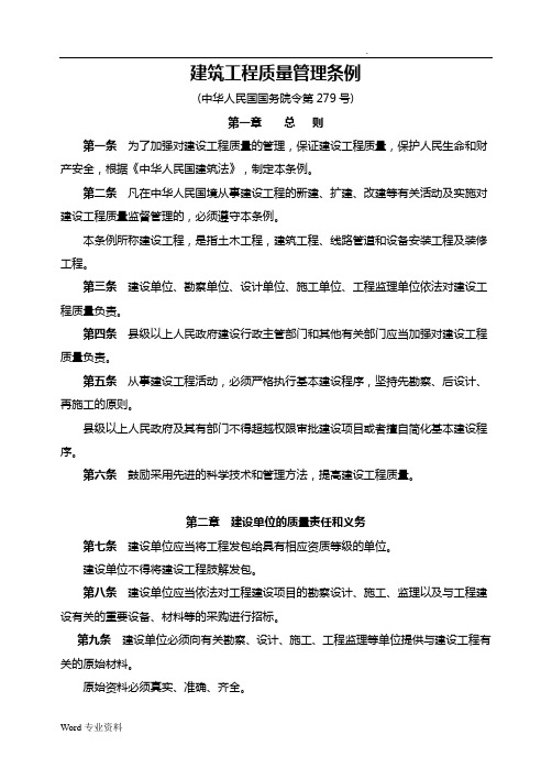 中华人民共和国建筑管理条例