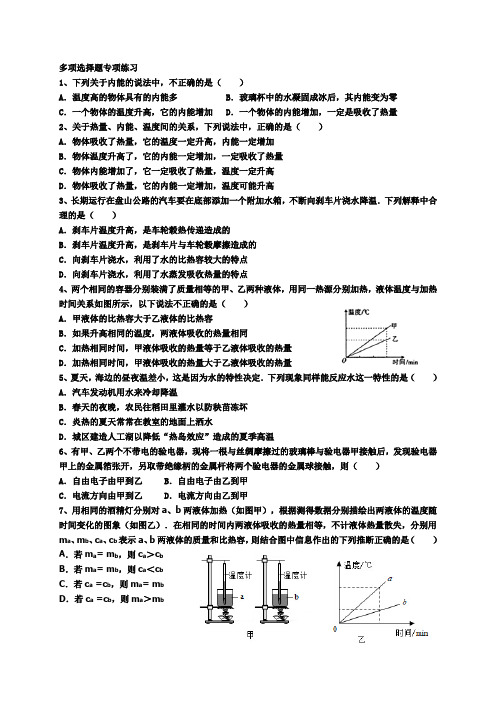 多项选择题