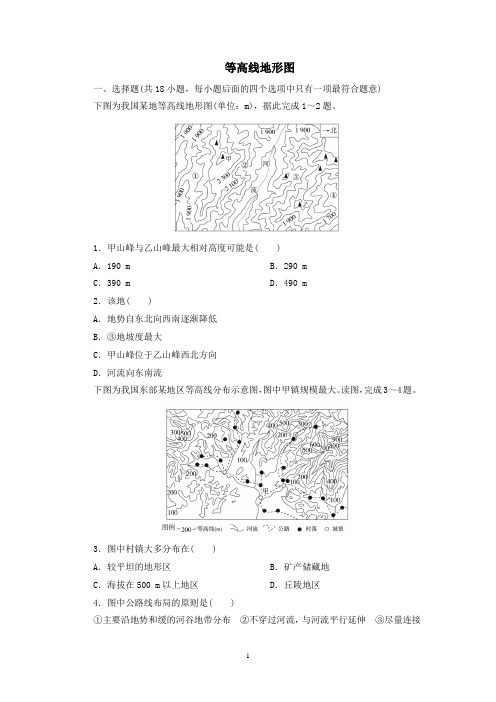 2022年高考地理一轮复习等高线地形图含答案