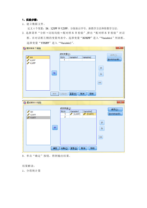 spss实验报告