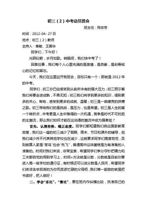 初三(2)中考动员班会 - 泰州实验中学