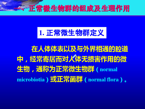 医学微生物学复件第六章细菌的感染与免疫