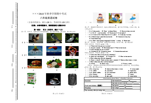 2018年秋季学期八年级英语期中考试卷【人教版Unit1-Unit3】