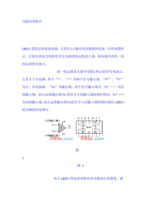 LM324中文使用说明