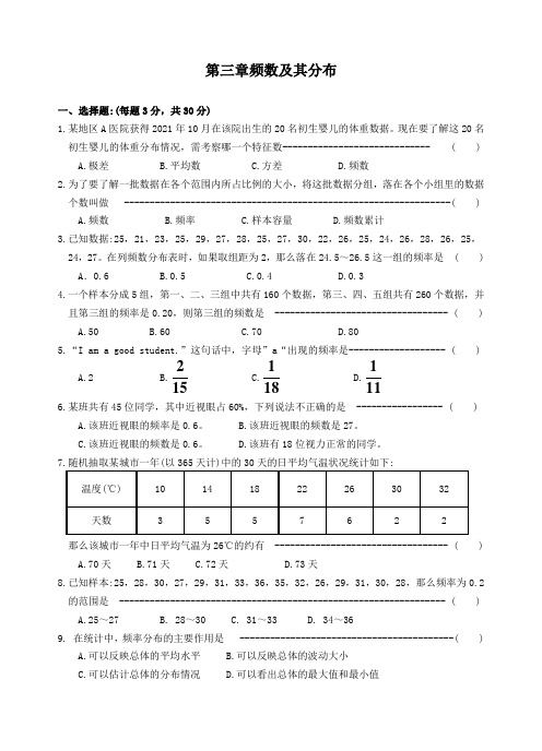 最新浙教版第三章 频数及其分布复习题及答案