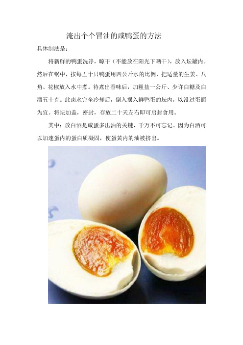 淹出个个冒油的咸鸭蛋的方法