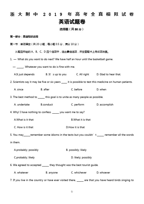 浙江省浙大附中2019届高三高考全真模拟英语试卷