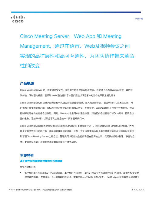 cisco cisco meeting server 说明书