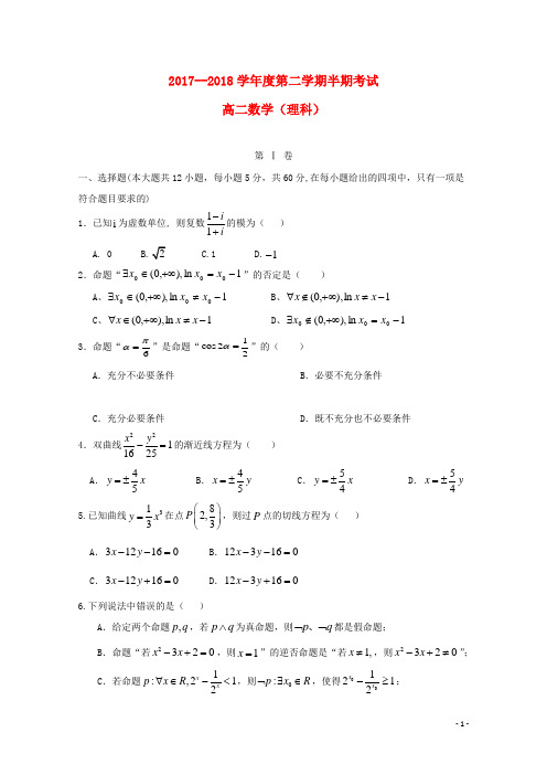 贵州省遵义航天高级中学高二数学下学期期中试题 理