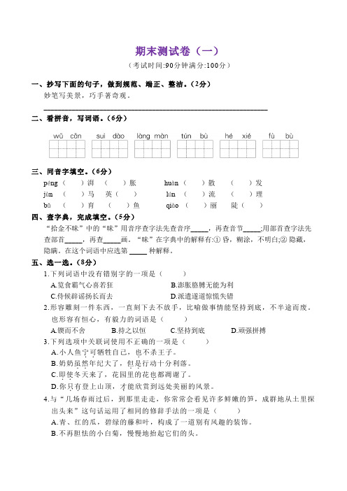 部编版小学语文四年级下册期末必考题检测卷(含答案) (10)