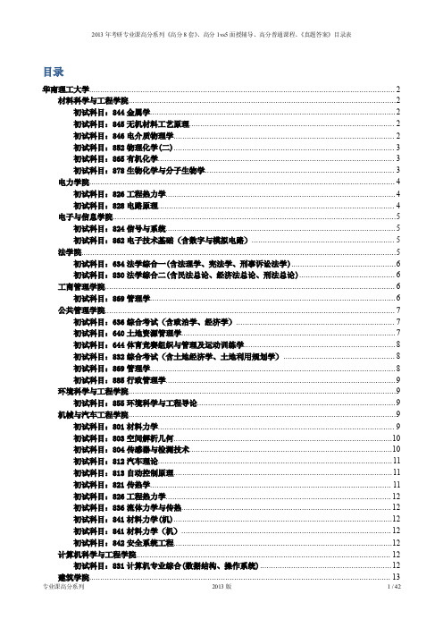 华南理工大学2013年考研专业课产品目录1