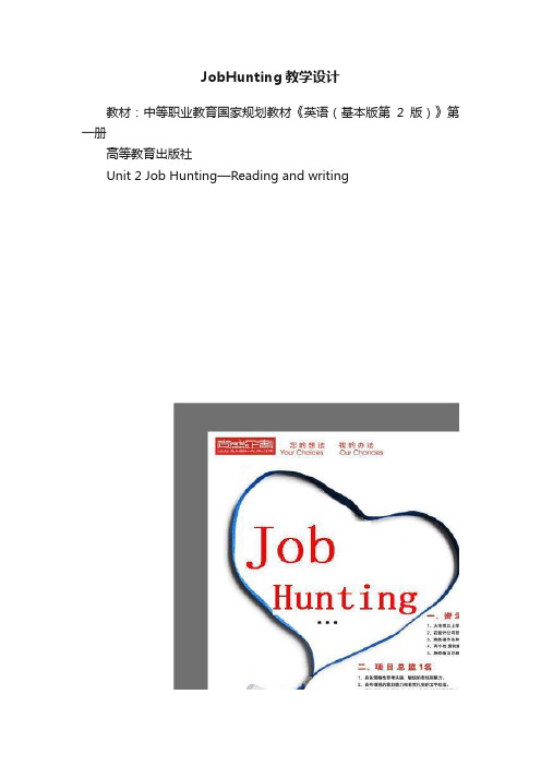 JobHunting教学设计