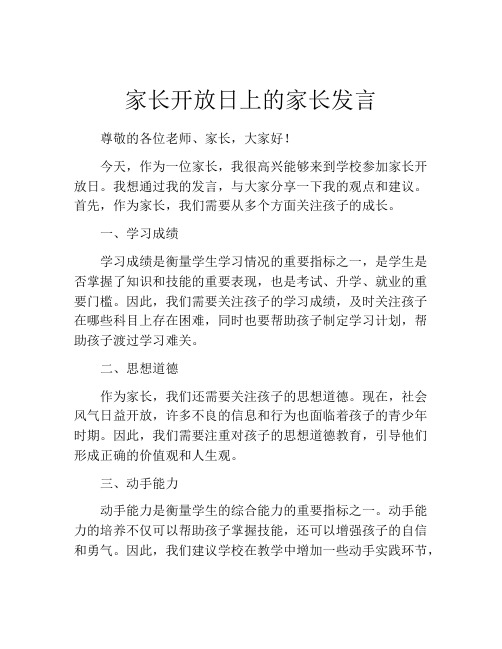 家长开放日上的家长发言