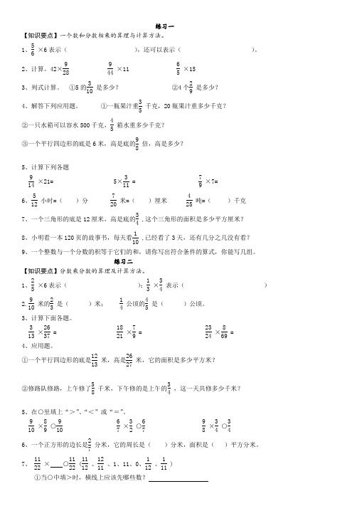 人教版六年级上册数学第一单元章节练习题