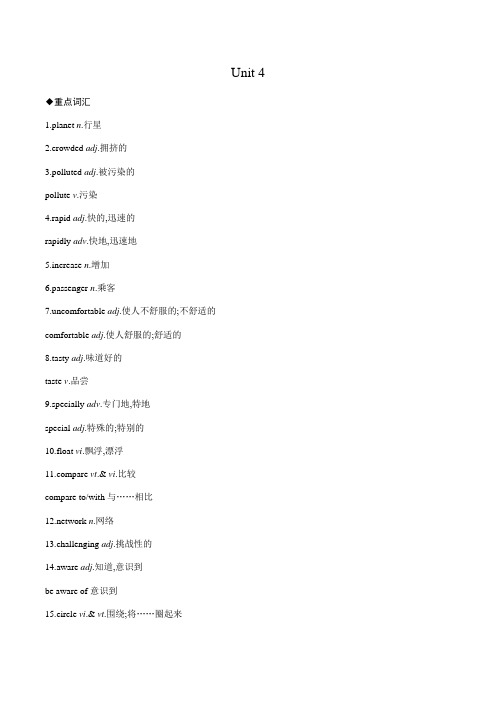 牛津译林版英语九年级下册Unit 4 Life on Mars知识点总结