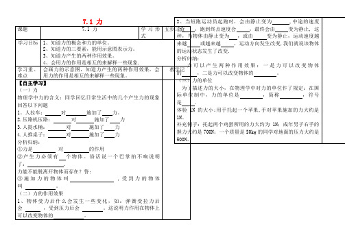 八年级物理下册 7.1 力导学案2(无答案)北师大版(2021年整理)