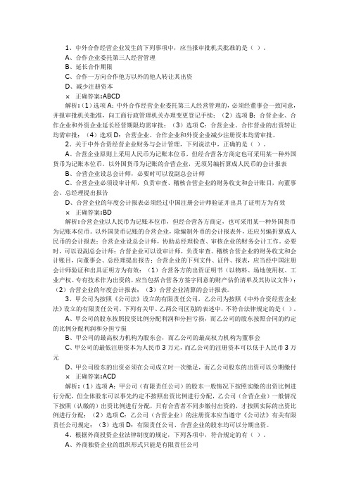 职业技能实训平台单机版1.9.5—经济法律基础多选题精选