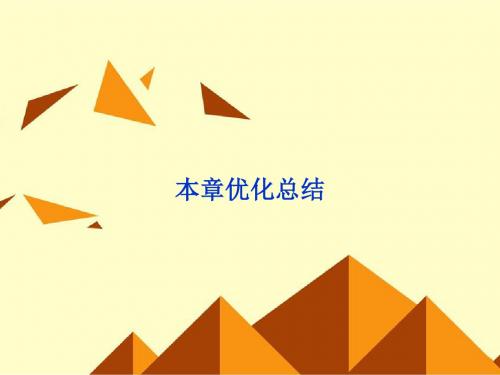 苏教版高中数学选修2-1：空间向量的应用_课件3