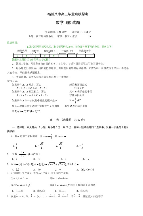 福州八中高三毕业班模拟考 (2)