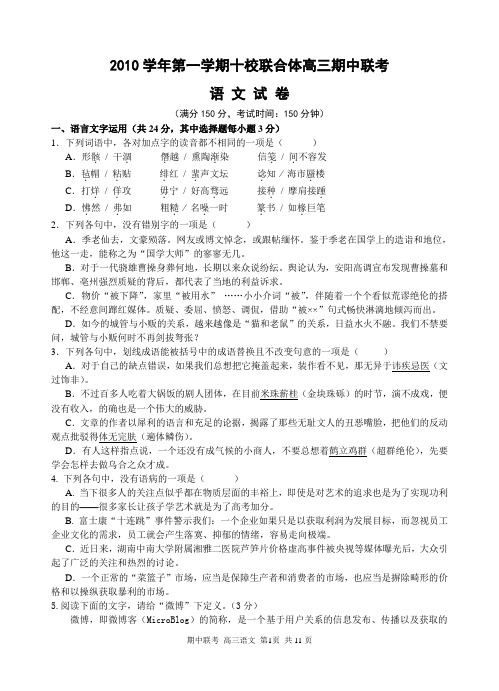 2010学年第一学期十校联合体高三期中联考