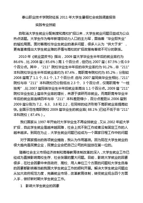 大学生就业问题的思考