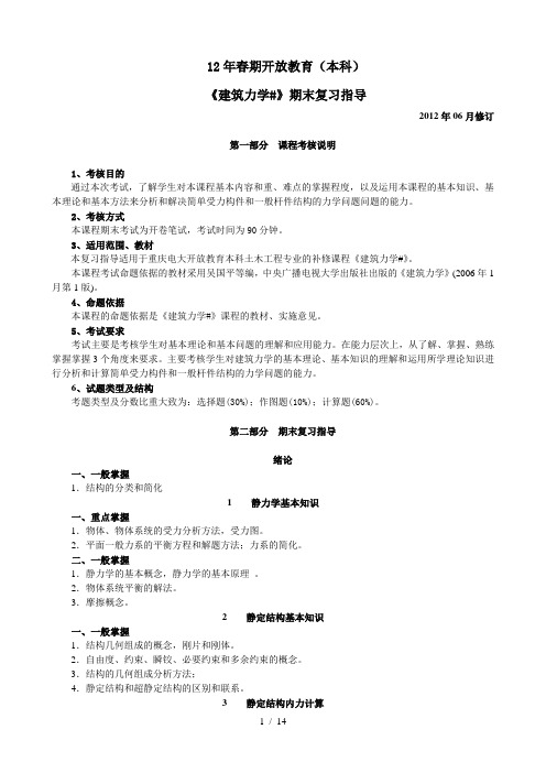 建筑力学答案建筑土木工程科技专业资料