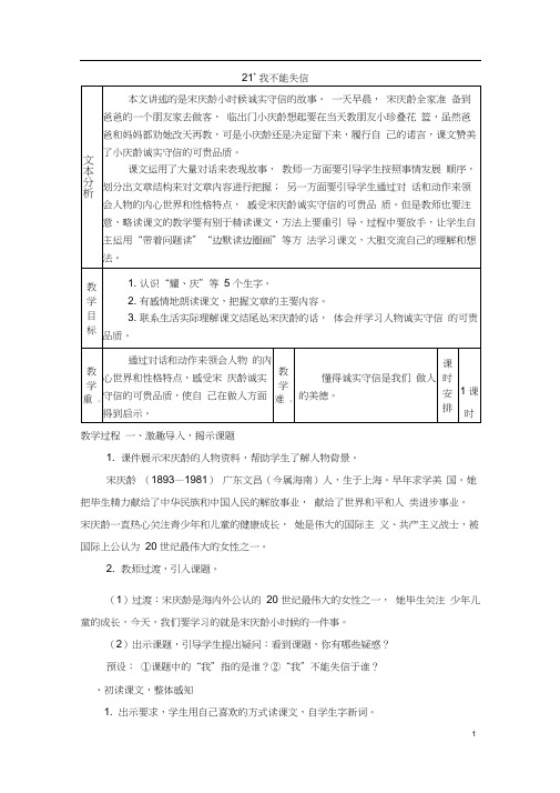 三下语文21我不能失信(教案)