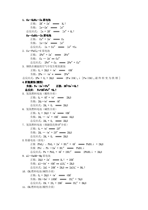 电化学方程式