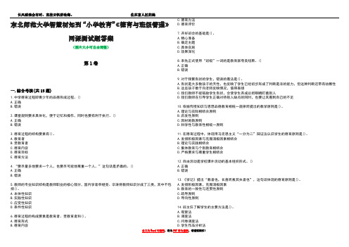 东北师范大学智慧树知到“小学教育”《德育与班级管理》网课测试题答案1