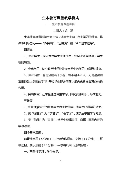 生本教育课堂教学模式