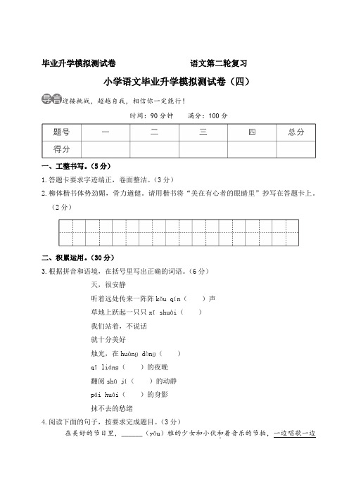 最新部编版六年级语文下册小学语文毕业升学模拟测试卷2套(附答案) (6)