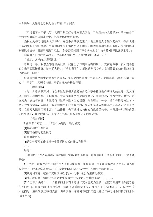 中考满分作文秘籍之记叙文主旨鲜明 尺水兴波