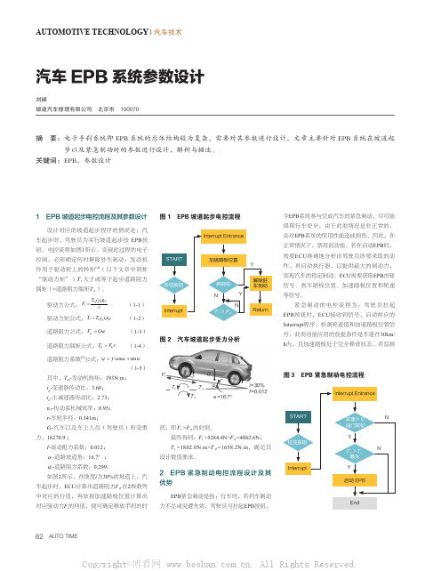 汽车EPB系统参数设计