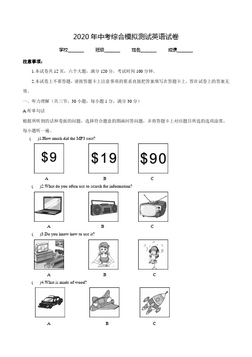 2020年中考二模测试《英语卷》解析版