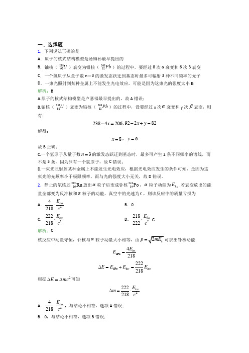 【单元练】(人教版)石家庄高中物理选修3第五章【原子核】知识点总结(提高培优)