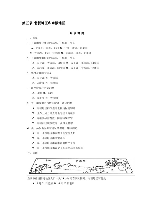 第五节 北极地区和南极地区