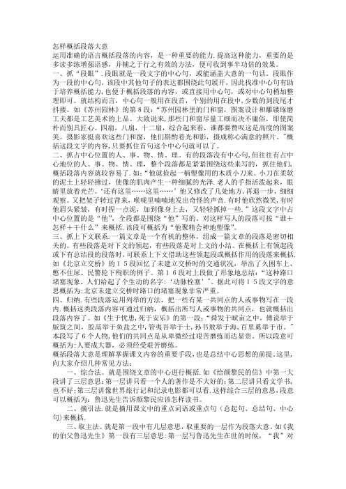 怎样概括段落大意和文章中心