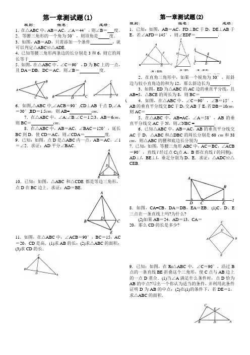 第一章八年级下三角形的证明测试题(1)