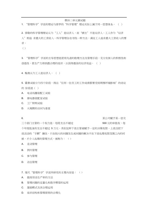 中国大学mooc管理学(赵卫东...)模块二单元测试题