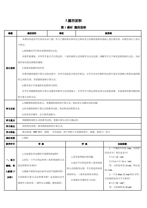 导学案《圆的面积》学案精品1人教小学数学六上(最新)