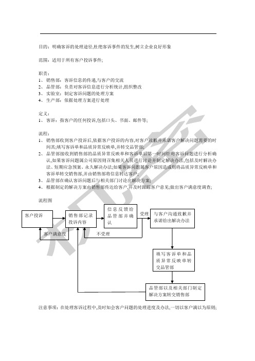 客诉处理流程