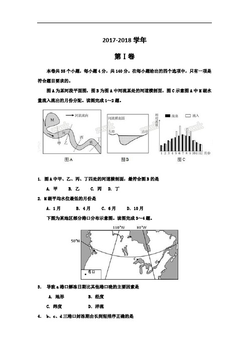 河北省涞水波峰中学2017-2018学年高三12月模拟考试(一)文科综合-地理部分试题 Word版含答案