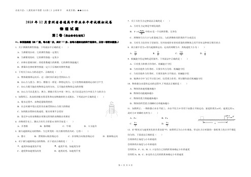 2019年12月贵州省普通高中学业水平考试模拟试卷物理试题(必修二部分)