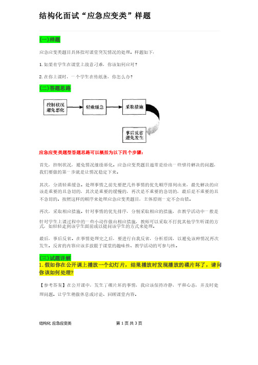 结构化面试“应急应变类”样题