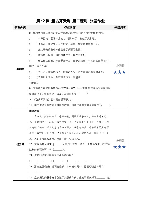 四年级语文上册部编版第12课《盘古开天地》第二课时(分层作业)