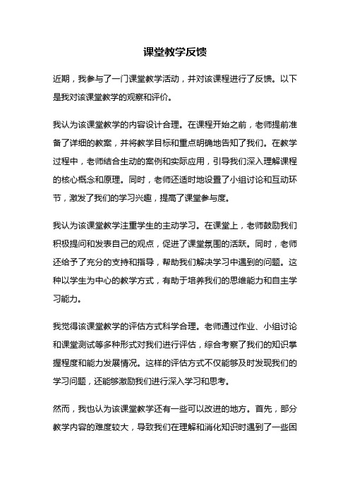 课堂教学反馈