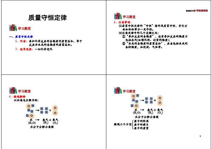 质量守恒定律-讲义