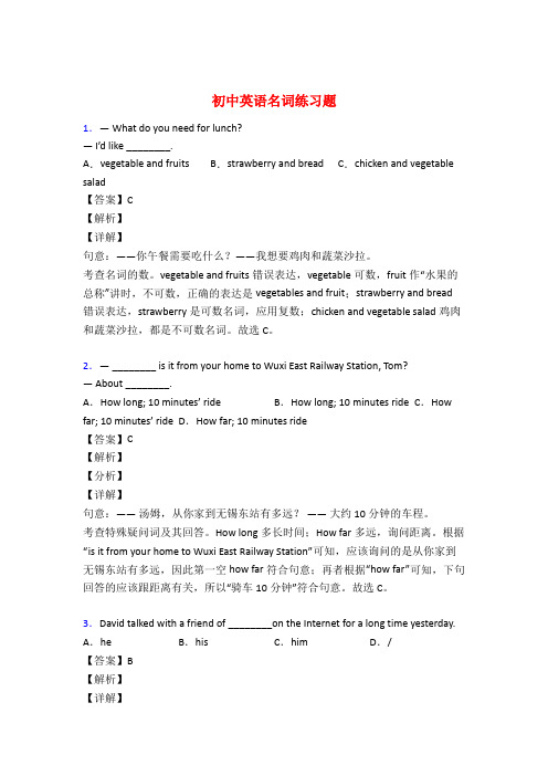 中考英语名词训练试题及答案解析