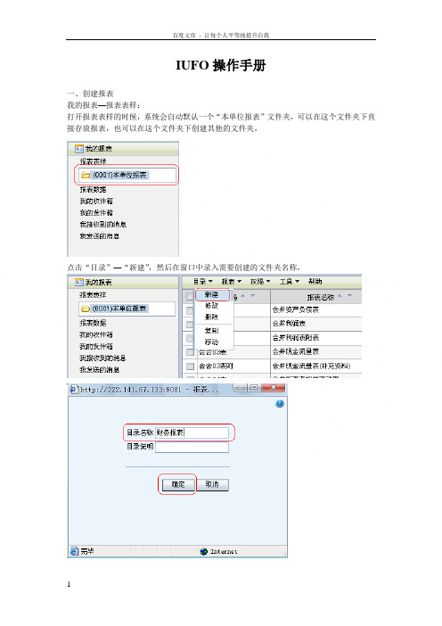 用友NC_IUFO操作手册