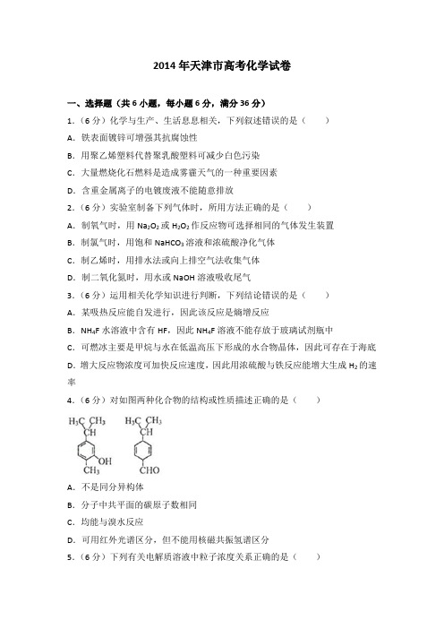 天津市高考化学试卷